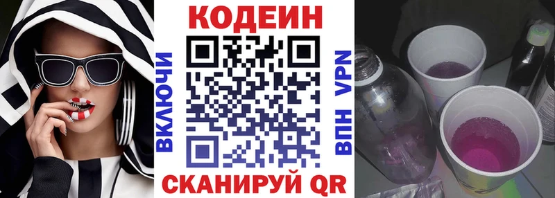 Кодеиновый сироп Lean Purple Drank  omg ССЫЛКА  Нижние Серги 